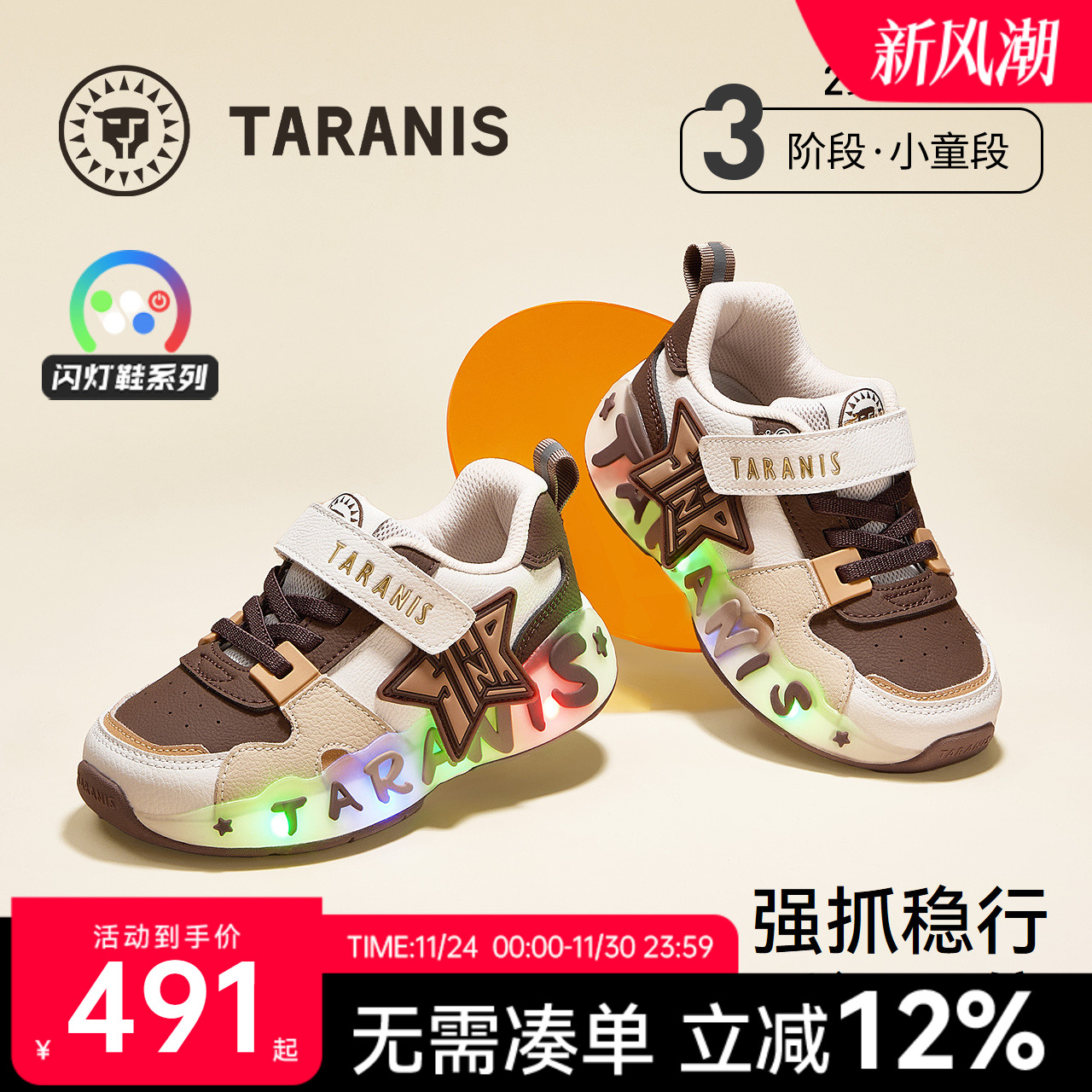 泰兰尼斯儿童闪灯运动鞋