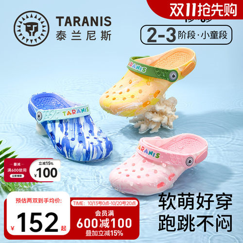 泰兰尼斯儿童沙滩洞洞鞋