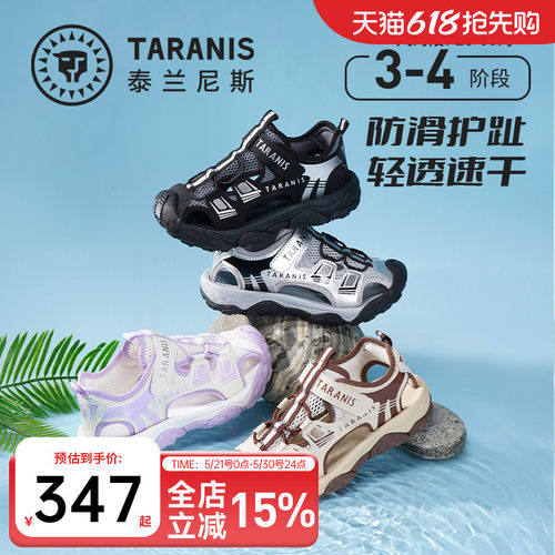 泰兰尼斯儿童运动凉鞋