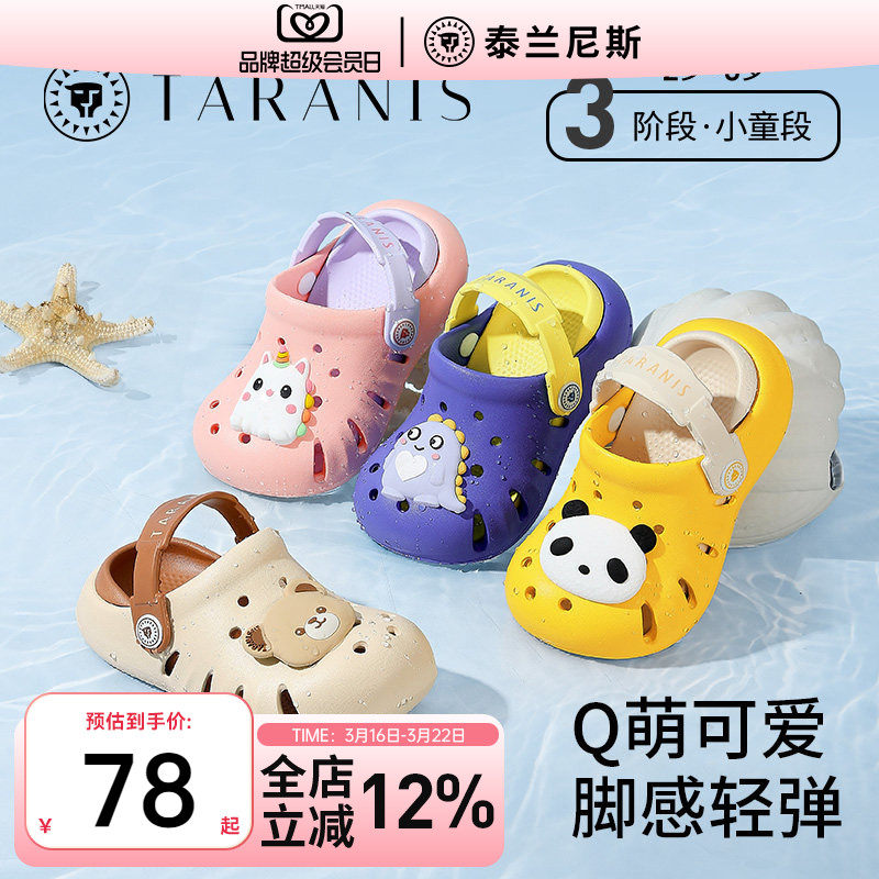 泰兰尼斯夏季拖鞋儿童洞洞鞋男童防滑凉拖鞋女童轻软舒适透气凉鞋