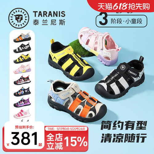 泰兰尼斯儿童户外凉鞋
