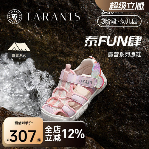 泰兰尼斯夏季女童户外凉鞋