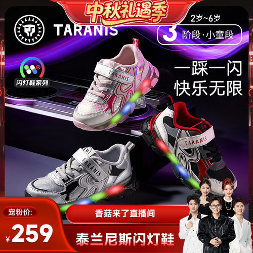 泰兰尼斯儿童闪灯鞋秋季运动鞋