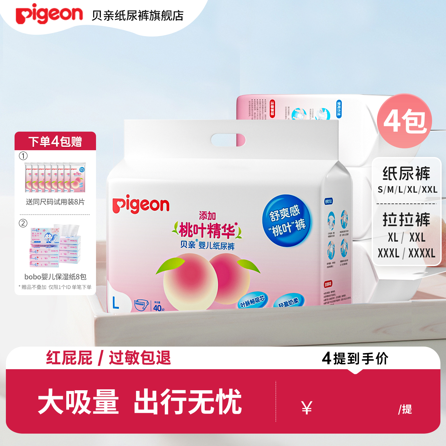 贝亲纸尿裤4提 婴儿尿片桃叶精华M/L/XL/XXL码超薄透气宝宝尿不湿