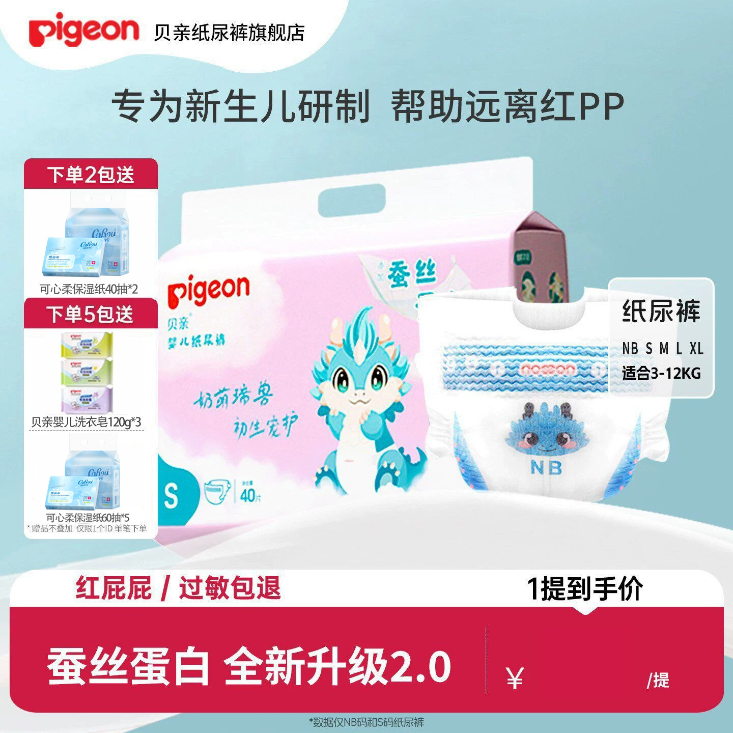 贝亲纸尿裤蚕丝蛋白初生宝宝尿不