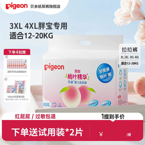 贝亲大宝拉拉裤超薄透气桃叶精华