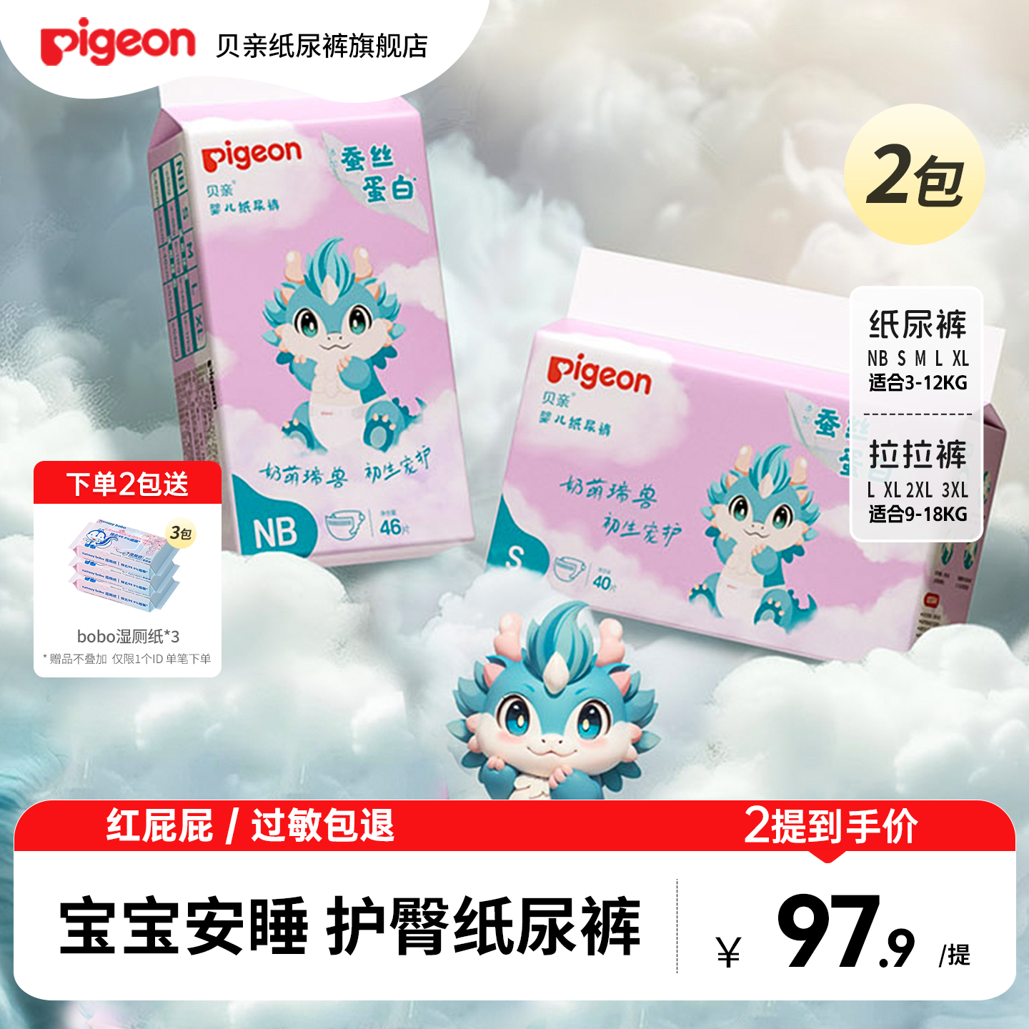 贝亲纸尿裤超薄宝宝蚕丝尿不湿新生婴儿薄款透气NB/S/M/LXL码*2包