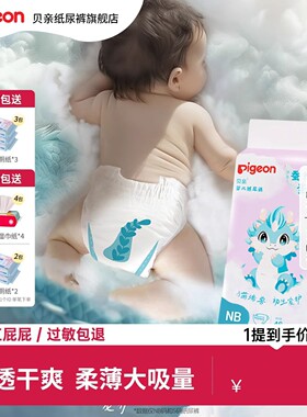 贝亲纸尿裤超薄宝宝蚕丝尿不湿新生婴儿薄款透气干爽NB/S/M/LXL码