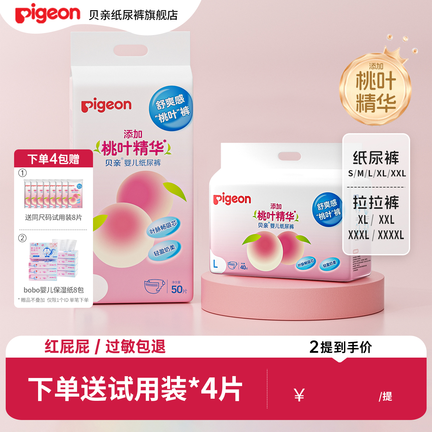 贝亲纸尿裤2包 超薄透气新生婴儿尿片尿不湿宝宝初生桃叶精华尿裤