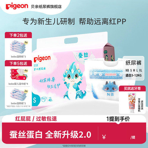 贝亲纸尿裤蚕丝蛋白初生宝宝尿不湿新生婴幼儿薄款NB/S/M/L小码