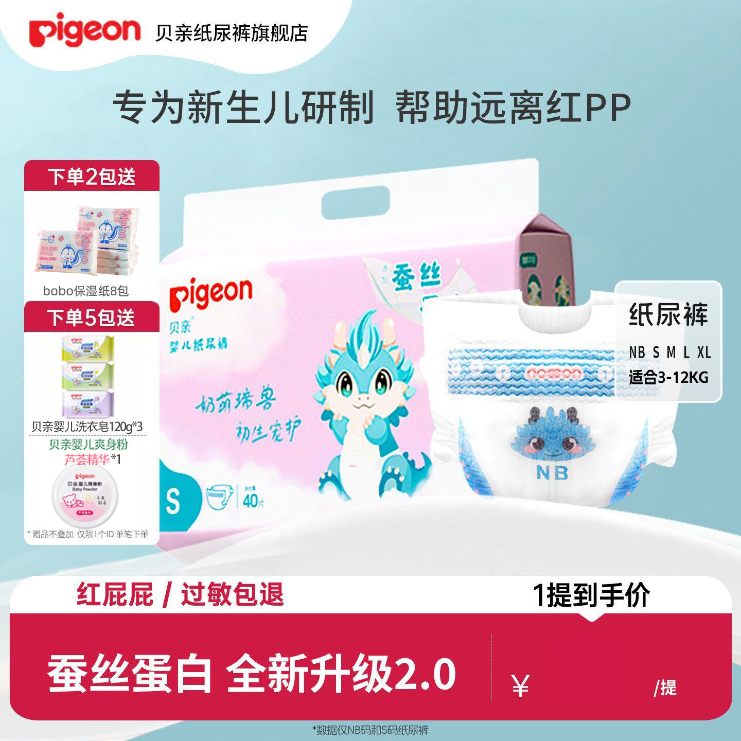 贝亲纸尿裤蚕丝蛋白初生宝宝尿不湿新生婴幼儿薄款NB/S/M/L小码