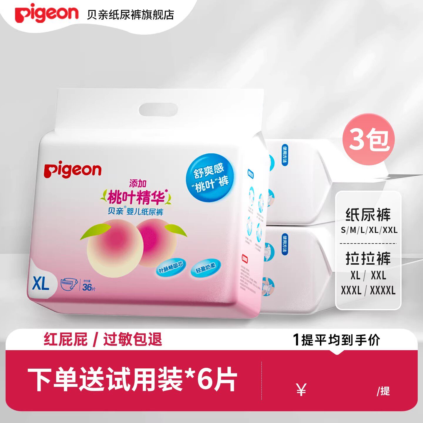 贝亲纸尿裤3提 桃叶新生婴儿尿不湿初生0-6个月宝宝纸尿裤S/M/L码