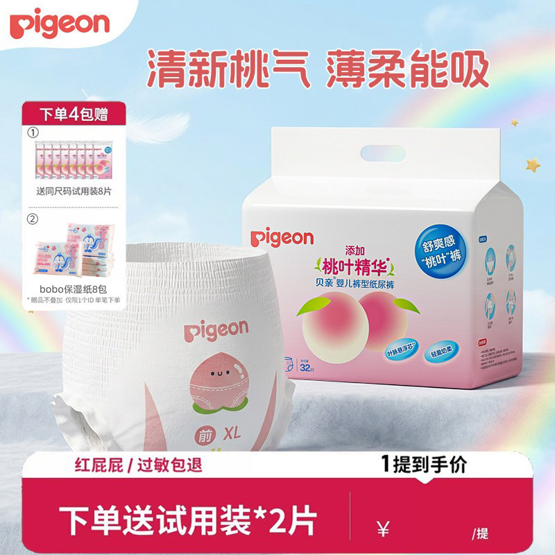 贝亲纸尿裤新生婴儿尿不湿超薄透气桃叶精华大码拉拉裤NB/S/M