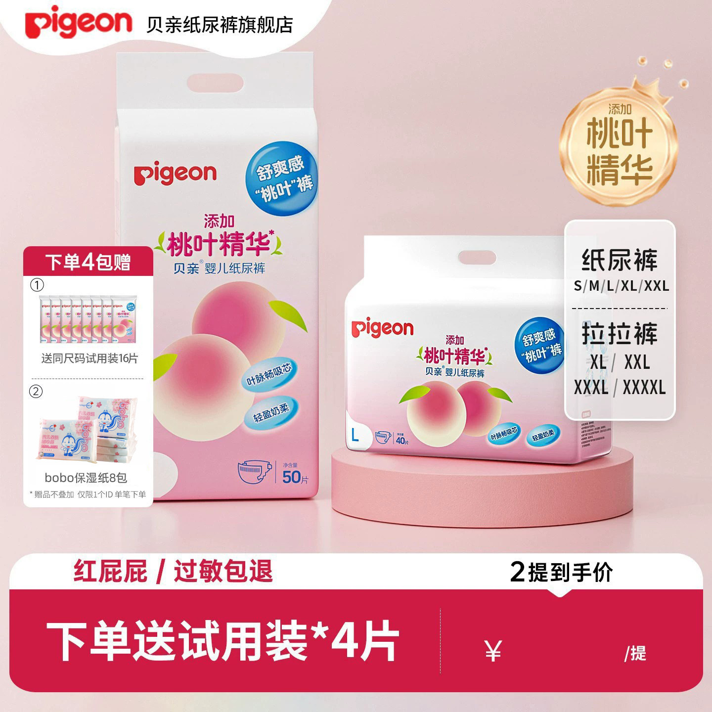 贝亲纸尿裤2包 超薄透气新生婴儿尿片尿不湿宝宝初生桃叶精华尿裤