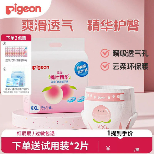 贝亲纸尿裤新生婴儿尿片超薄透气尿不湿宝宝初生桃叶精华小桃裤 - 封面