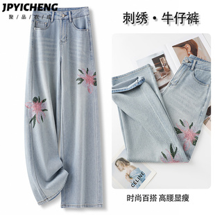 浅色刺绣直筒牛仔裤女2025新款冬季爆款小个子垂感宽松天丝阔腿裤
