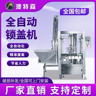 机酒瓶酒类饮料铝盖封口封盖机旋盖机螺纹 全自动锁盖机口服液灌装