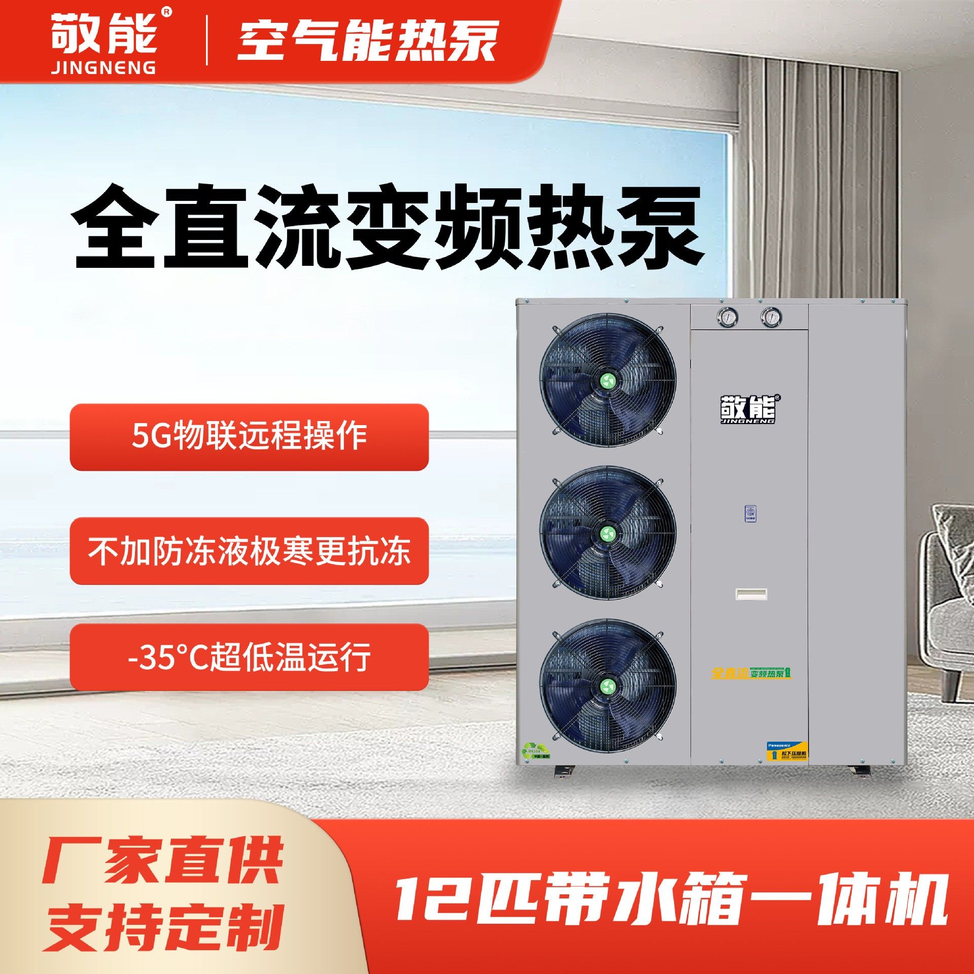空气能热泵家用热水器制冷采暖空气源一体机