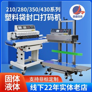 液体封口机一体机 商用连续式 塑料袋智能封口机台式 卧式 迷你立式
