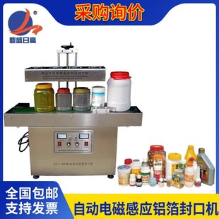 机 铝箔膜垫片封口机 全自动电磁感应铝箔封口机 瓶装 产品包装