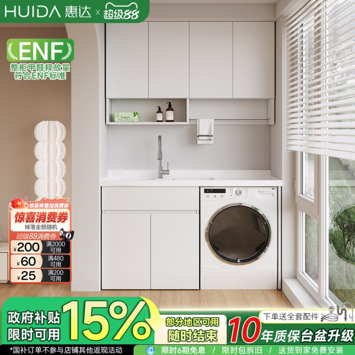 惠达太空蜂窝铝阳台洗衣机柜组合阳台一体柜洗衣柜伴侣带搓板