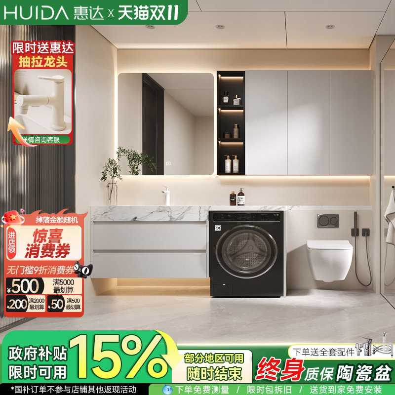 惠达洗衣机阳台一体柜组合岩板陶瓷盆马桶延长浴室柜洗漱洗脸手台