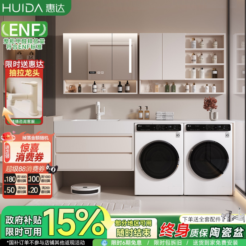 惠达双洗衣机一体柜阳台岩板无缝盆浴室柜组合洗漱台洗手脸盆池柜