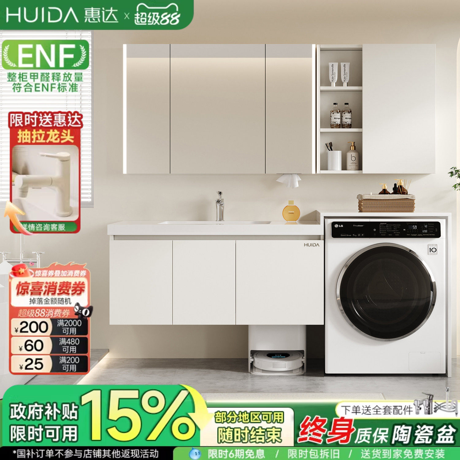 惠达蜂窝铝扫地机器人洗衣机阳台柜组合浴室柜岩板洗脸手盆洗漱台