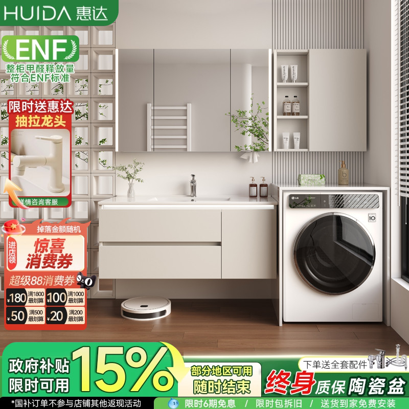 惠达陶瓷一体盆阳台洗衣机柜组合浴室柜卫生间洗手洗脸盆池洗漱台