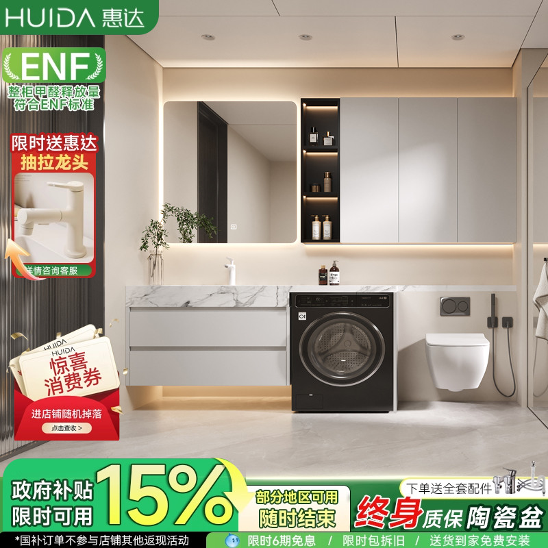 惠达洗衣机阳台一体柜组合岩板陶瓷盆马桶延长浴室柜洗漱洗脸手台