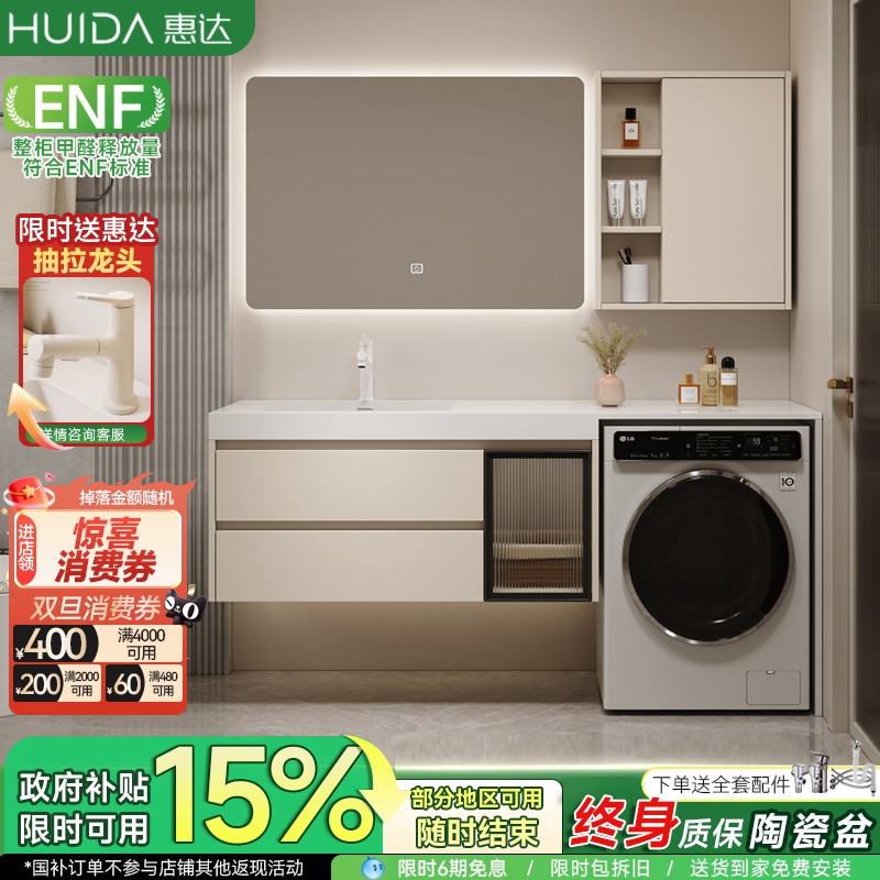 惠达阳台洗衣机一体柜组合岩板陶瓷无缝盆浴室柜洗漱台洗手脸盆柜