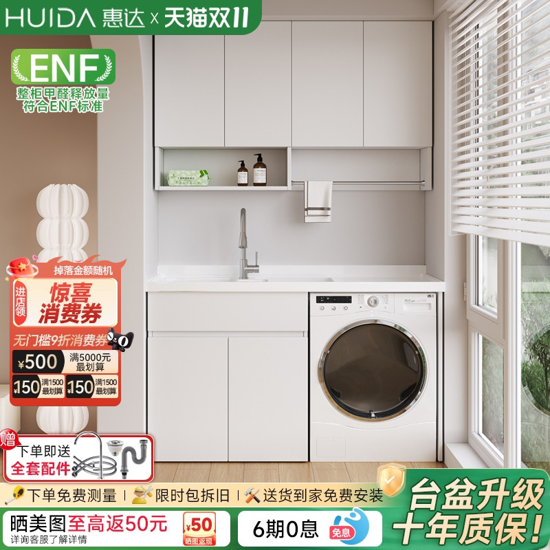 惠达太空蜂窝铝阳台洗衣机柜组合阳台一体柜洗衣柜伴侣带搓板定制