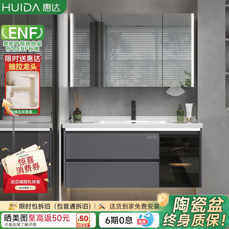 惠达蜂窝铝浴室柜组合陶瓷一体盆卫生间现代简约洗漱台洗脸手盆柜