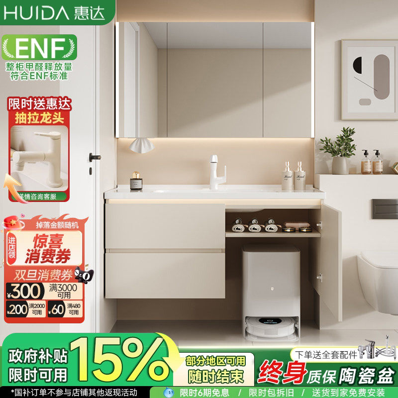 惠达扫地机器人浴室柜陶瓷一体盆洗手台洗脸盆柜组合卫生间洗漱台
