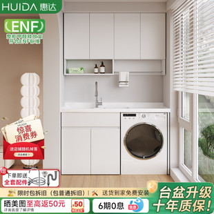 惠达太空蜂窝铝阳台洗衣机柜组合阳台一体柜洗衣柜伴侣带搓板定制