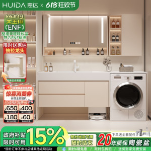 惠达岩板阳台洗衣机一体柜组合浴室柜卫生间洗漱台洗手洗脸盆池柜