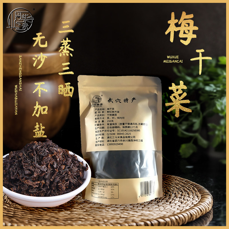 山河柴贵 配料干净 不加盐 无沙 三蒸三晒 梅干菜 红筋芥菜 扣肉