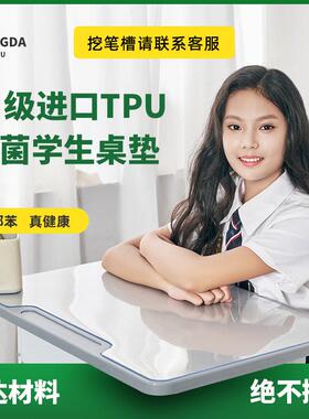 环保无味tpu书桌课桌垫40×60透明写字学校小学生学习桌专用桌垫