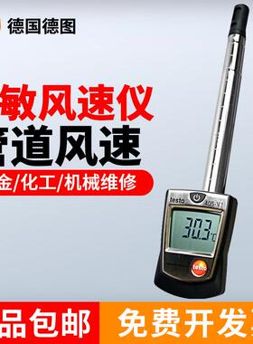 Testo405/416/425高精度风速计热敏风量风速仪风温仪417/410