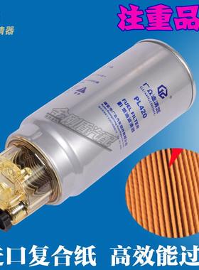 PL420柴油滤芯滤清器解放货车装载机堆高机油水分离器61263008133