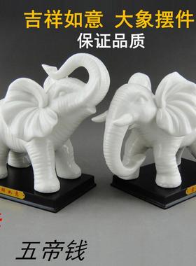 陶瓷大象摆件一对家居白象吉祥物客厅玄关摆设办公室装饰开业礼品