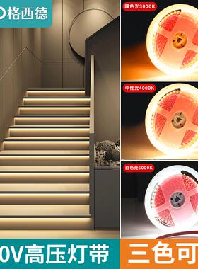 led软灯带自粘220v镜柜背景墙楼梯贴片无需变压器高压灯槽线形灯