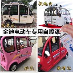车漆金迪电动三轮车专用自喷漆划痕修复补漆笔防锈金属油漆白色黄