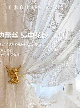 法式轻奢镜中花纱 白沙窗帘白色复古蕾丝网纱木耳花边卧室美