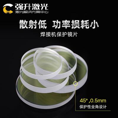 手持激光焊接机保护镜片超强伟业刻度管麒麟万顺兴聚焦镜片准直镜