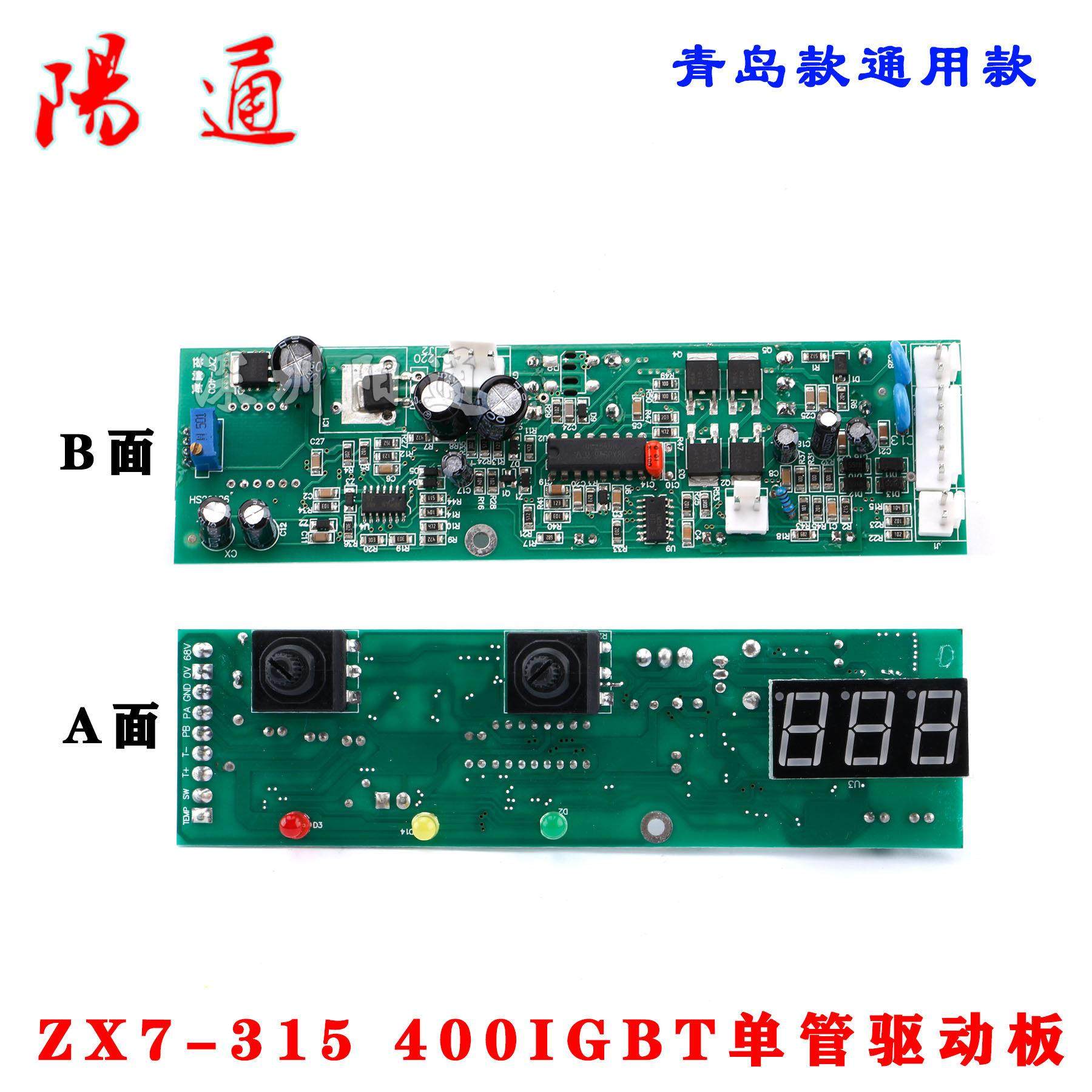 青岛款 ZX7 315 400IGBT单管驱动板 单管控制板 青岛单管焊机,五金/工具,其他电焊/切割设备,淘宝优惠券,粉丝福利购,淘宝优惠卷