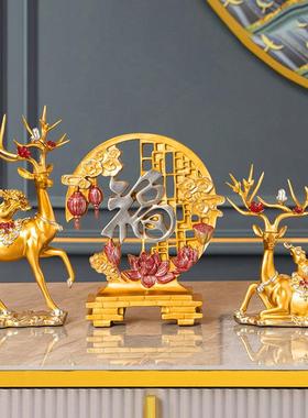 酒柜客厅别墅装饰摆件招财鹿情侣套装三件套家居玄关创意乔迁礼品
