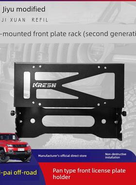 越野车辆牌照架改装猛禽通用Bj40Plus牌照架牧马人后备胎旗杆架