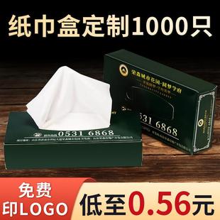 抽纸定制logo印广告抽纸盒装商用KTV酒吧饭店餐巾纸盒纸巾盒定做