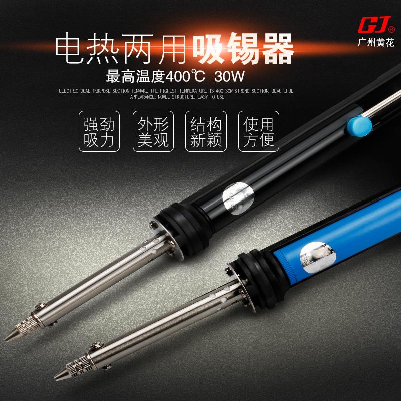 广州吸锡器30W手动电动吸锡器强力拆焊842C电热两用电烙845S